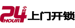 青山湖24小时上门开锁公司
